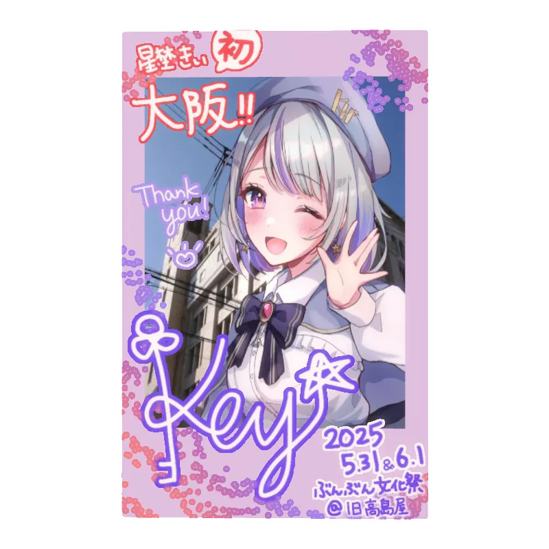 星埜きぃのぶんぶん文化祭記念フォトカード  商品画像