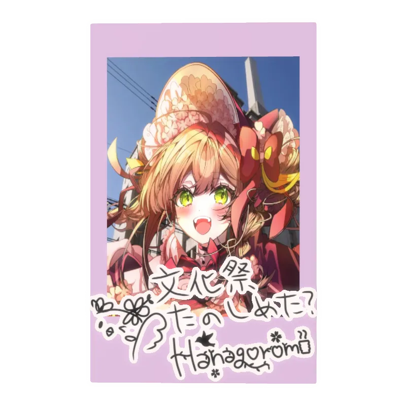 はなごろものぶんぶん文化祭記念デジタルフォトカード