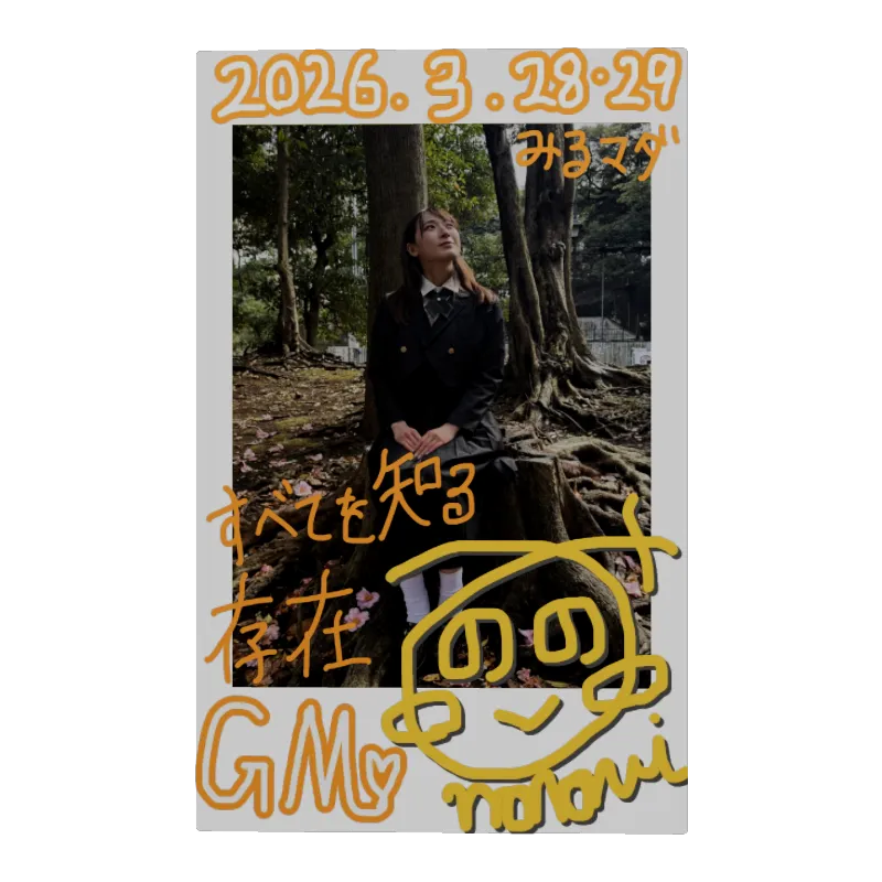 3Dフォトカード（ののみ-みるマダ2026-①） 商品画像