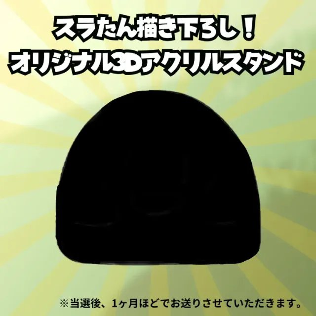 スラたん描き下ろし！限定3Dアクリルスタンド