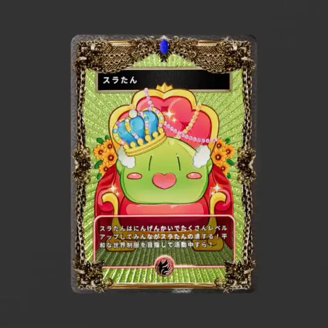 3Dトレカ(サファイアレア）