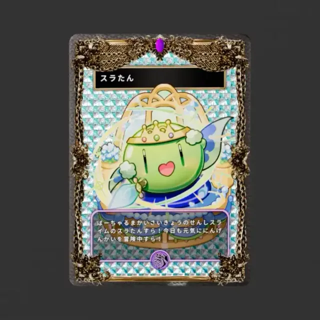 3Dトレカ(アメジストレア）