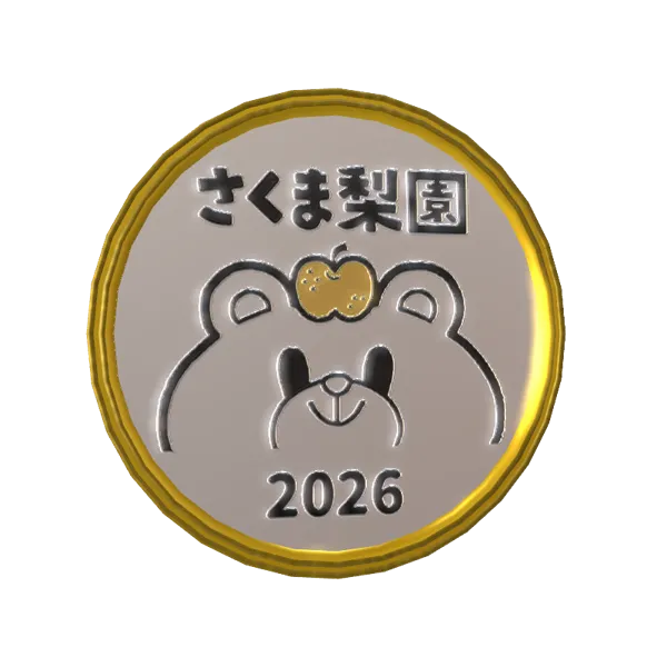 音無 のあ🧸🎧💫💸の応援メダル(梨プレゼント企画2026)