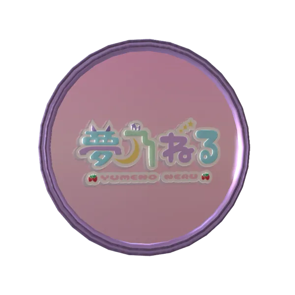 3Dアラームボイスメダル（夢乃ねる - 【R】集中タイム終了⑥ - ）
