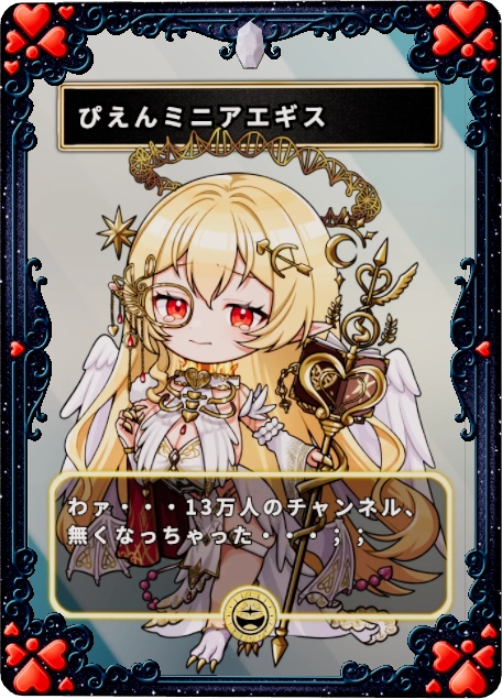 ぴえんミニアエギス