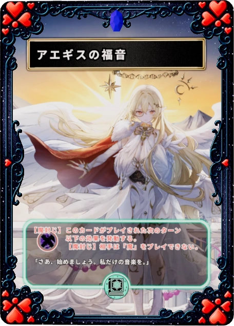 アエギスの福音