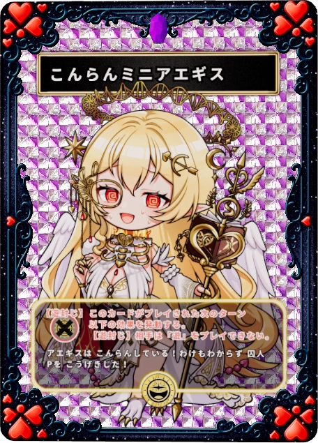 こんらんミニアエギス