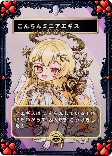 こんらんミニアエギス