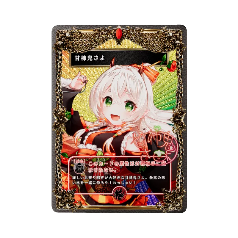 甘柿鬼さよの画像