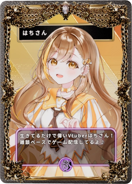はちさん