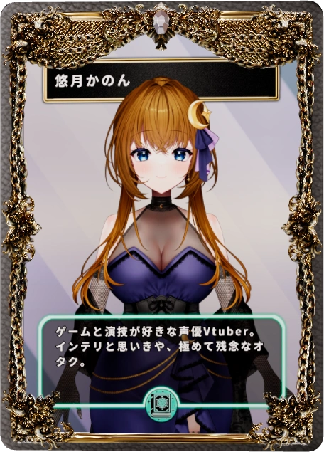 悠月 かのん