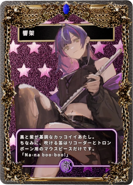 響架