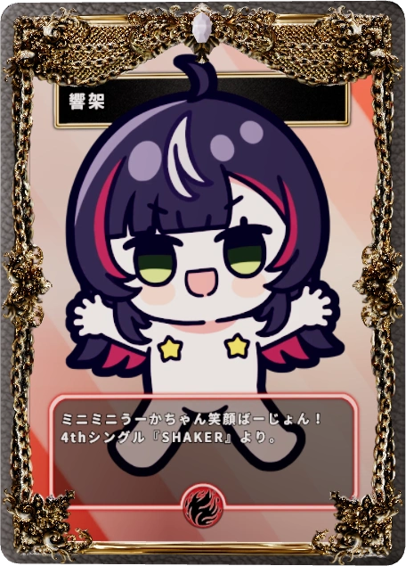 響架