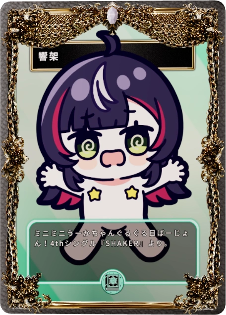 響架