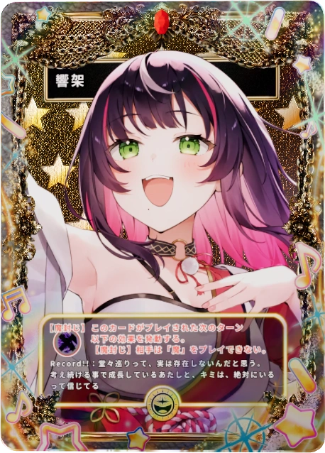 響架