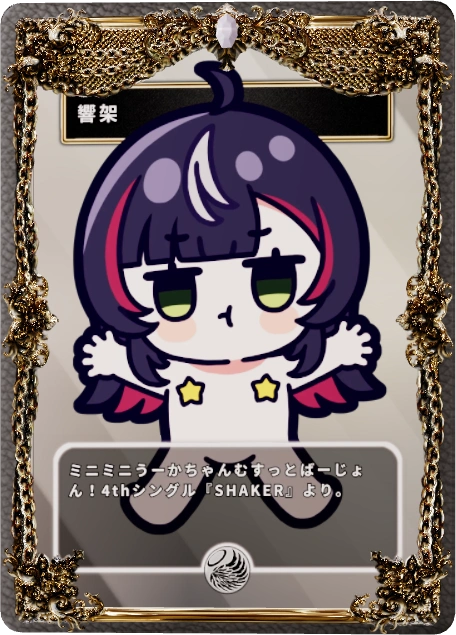 響架