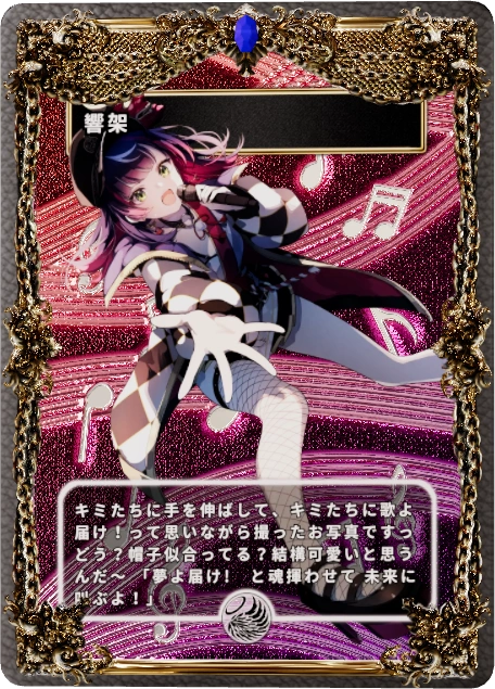 響架