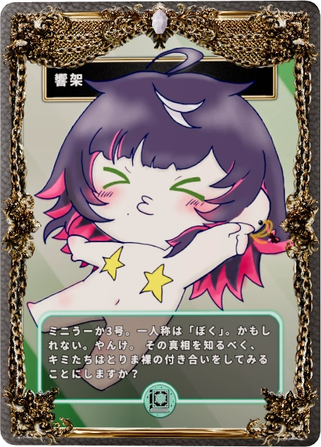 響架