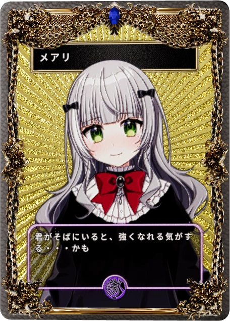 メアリ