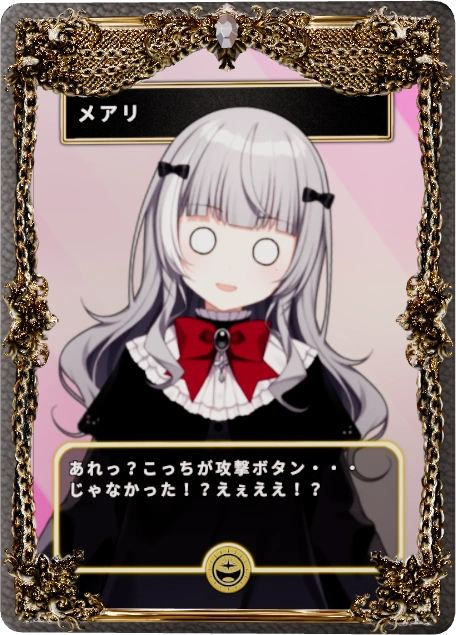メアリ