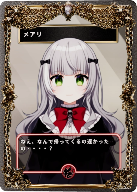メアリ