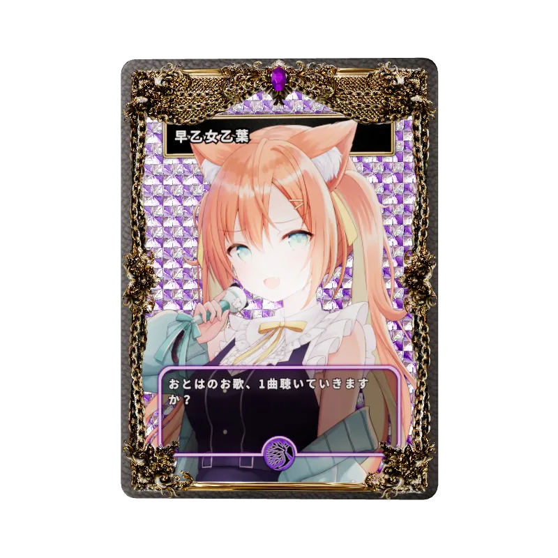 早乙女乙葉の画像