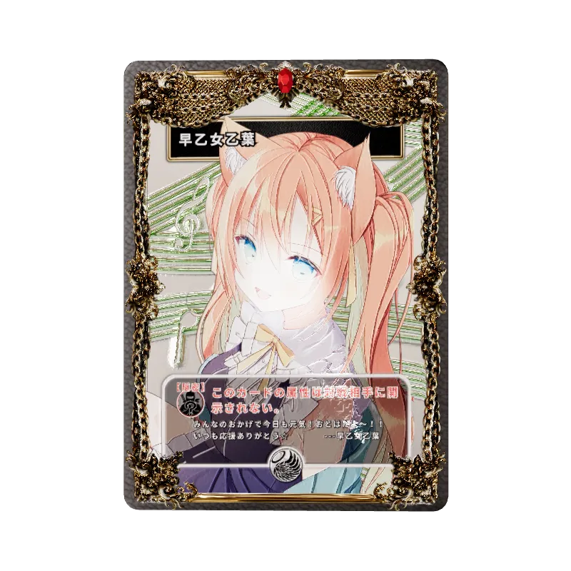 早乙女乙葉の画像