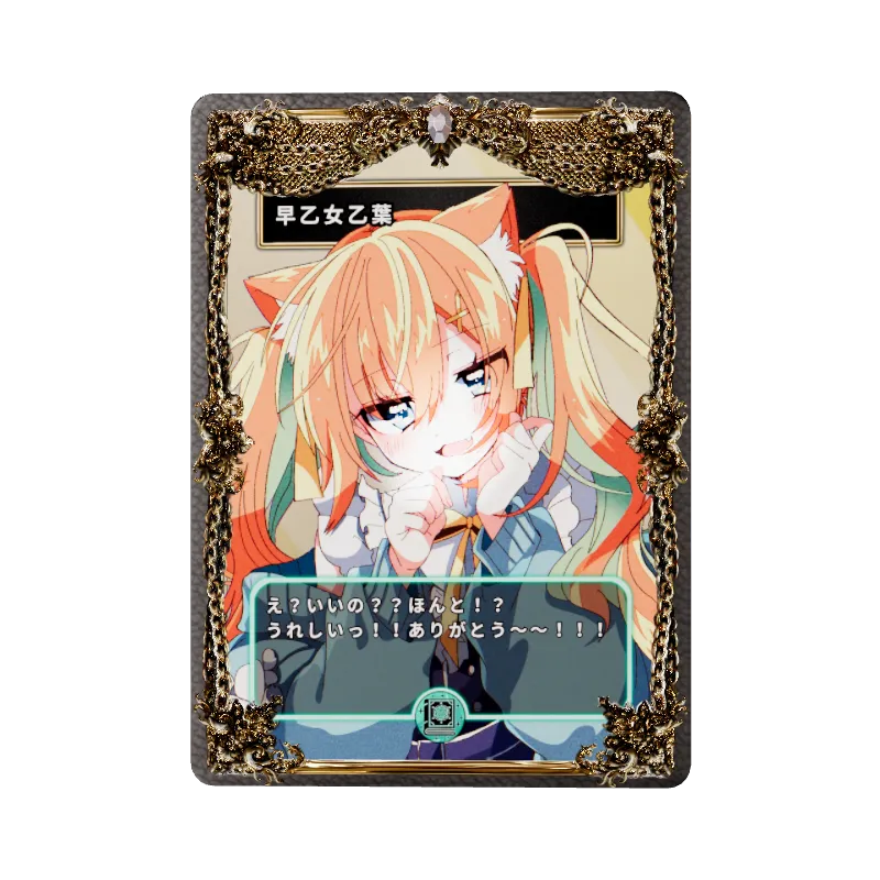 早乙女乙葉の画像