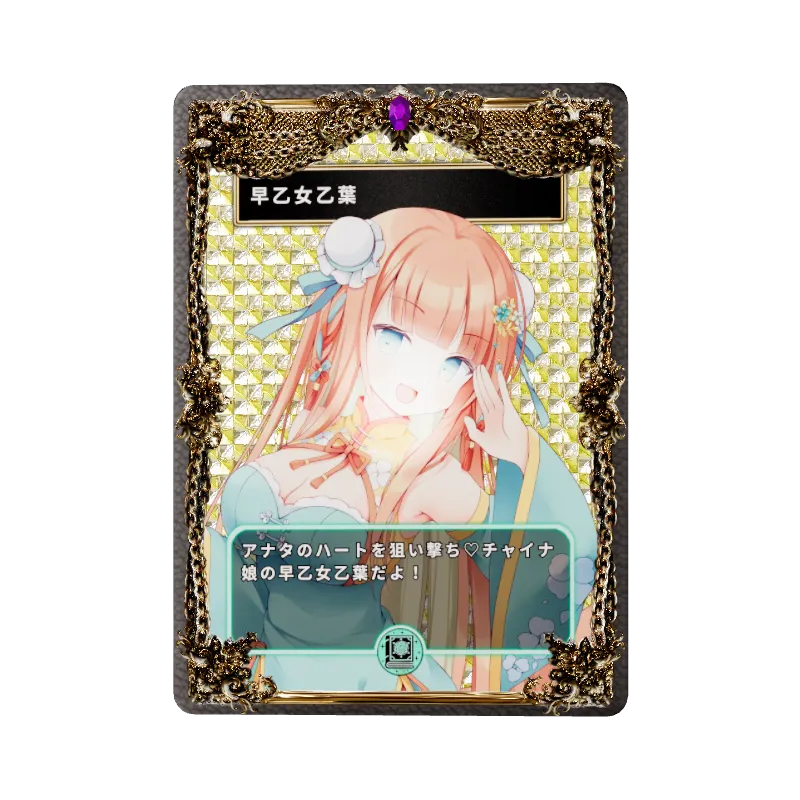 早乙女乙葉の画像