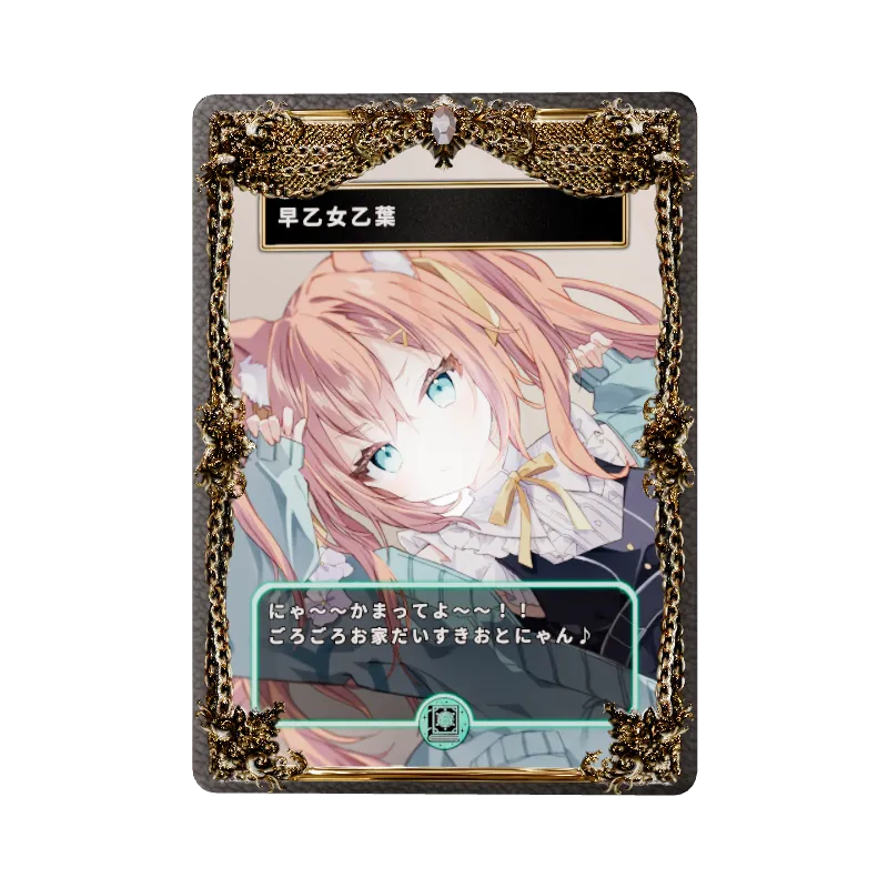 早乙女乙葉の画像