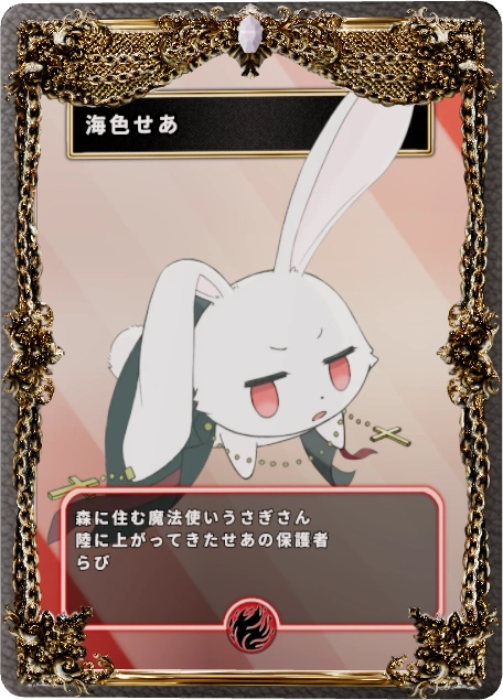 海色せあ