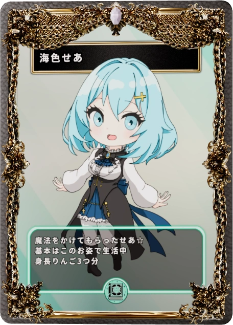 海色せあ