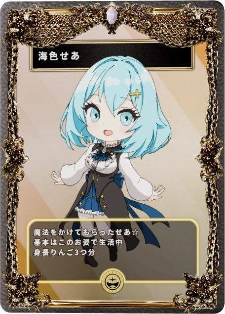 海色せあ