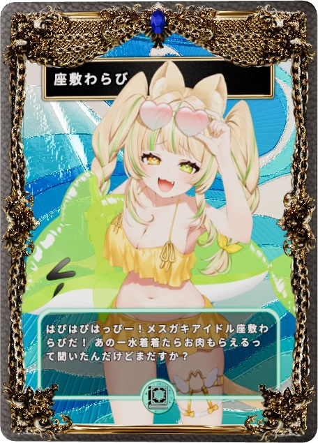 座敷わらびさんのユーザーページ