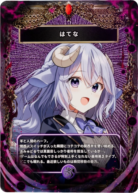 はてな
