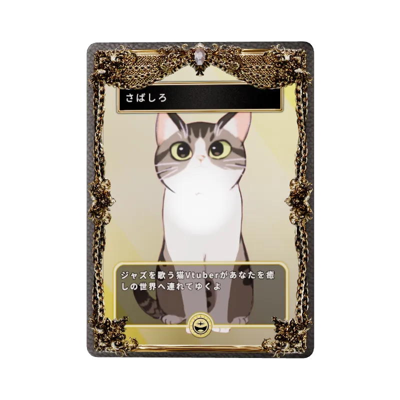 さばしろの画像