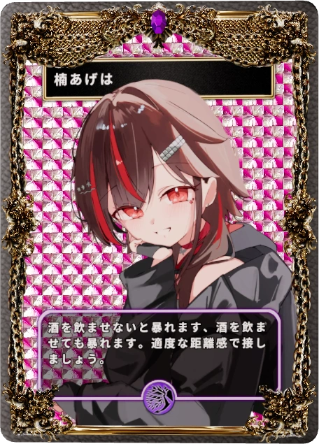 楠あげは