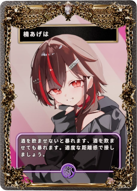 楠あげは