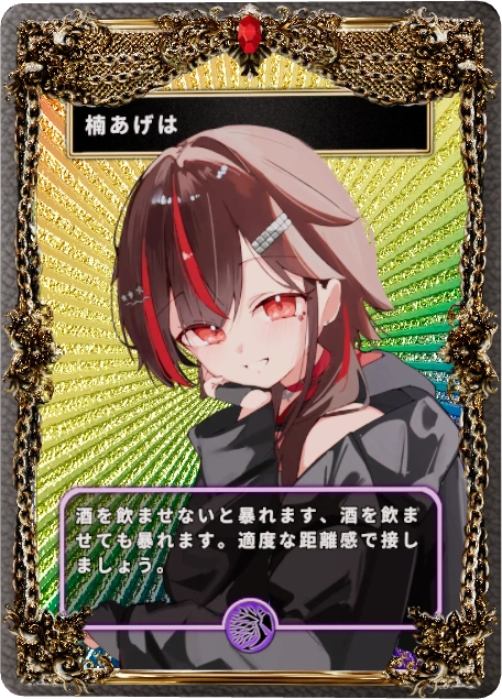 楠あげは