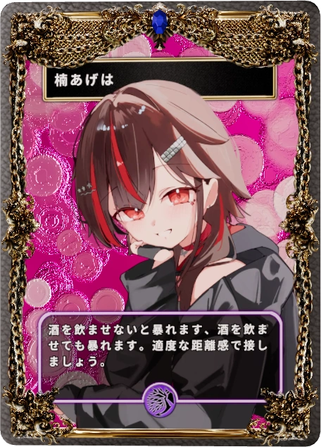 楠あげは
