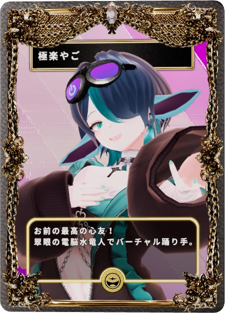 極楽やご