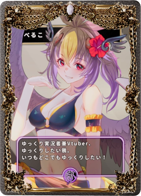 べるこ