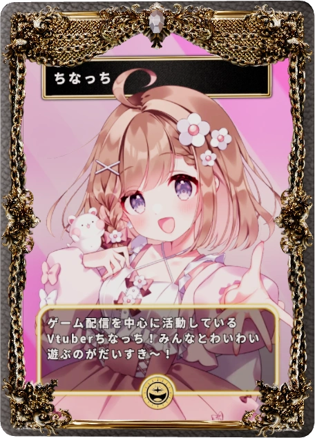 ちなっち