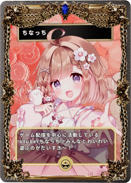 ちなっち