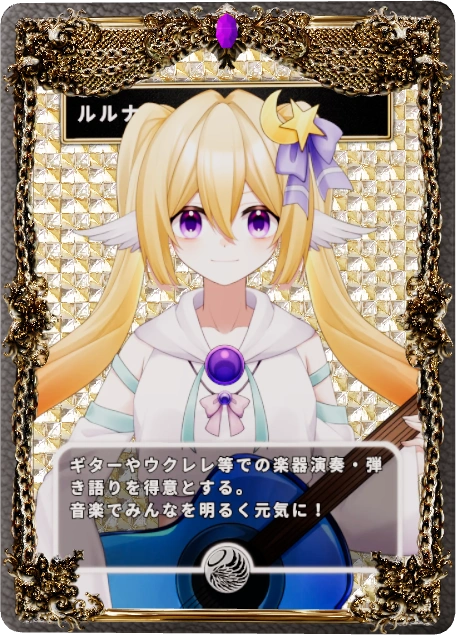 ルルナ