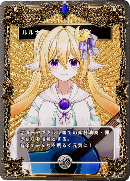 ルルナ