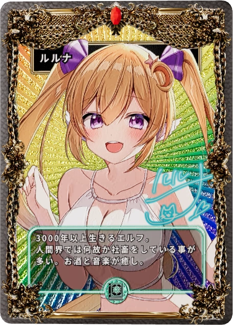 ルルナ