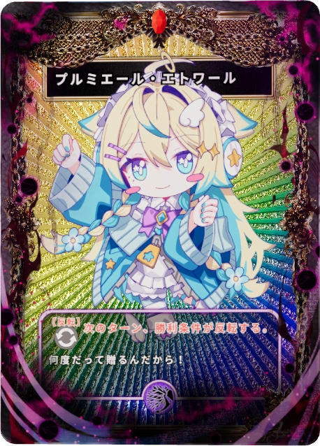 プルミエール・エトワール