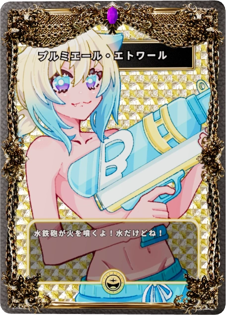プルミエール・エトワール