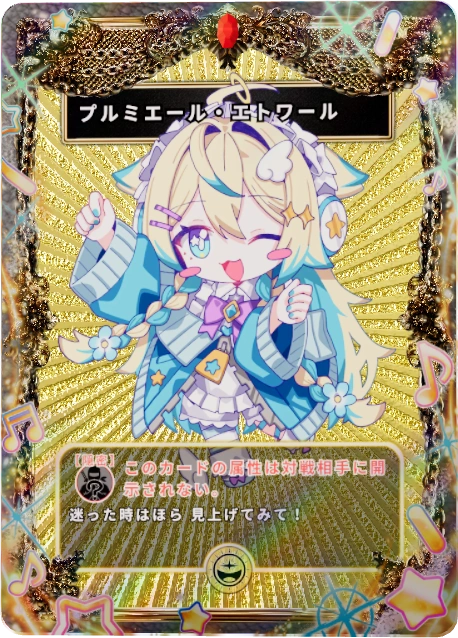 プルミエール・エトワール